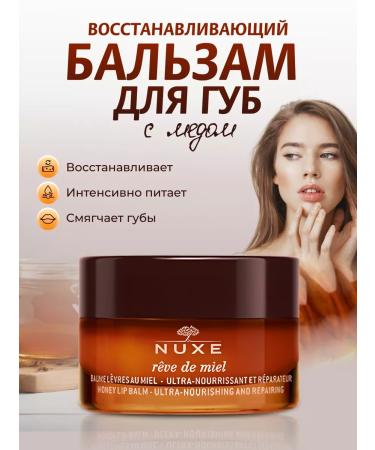 NUXE Nourishing restorative lip balm 15 g