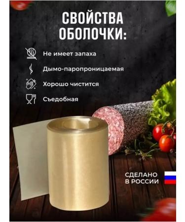 F&A Brand Collagen sausage shell 43 mm 5 m - Buy Online on GoSupps.com