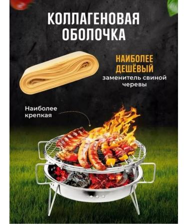 F&A Brand Collagen sausage shell 43 mm 5 m - Buy Online on GoSupps.com