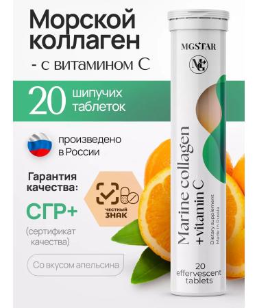 MGSTAR Sea collagen with vitamin C The hiss