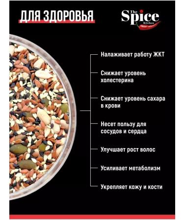 The Spice Kitchen A mixture of seeds for salads and baking 250 grams - Buy Online on GoSupps.com