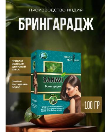 Sanavi Mask for strengthening and growth bringaraj