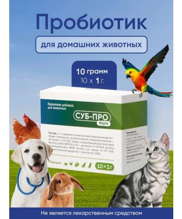 Sub-Pro Forte Probiotic for cats and dogs fodder additive vitamins 10g