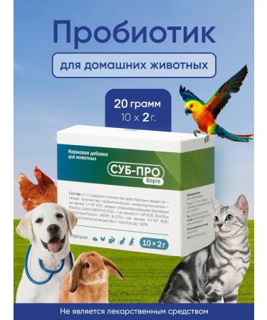 Sub-Pro Forte Probiotic for cats and dogs fodder additive vitamins 20g