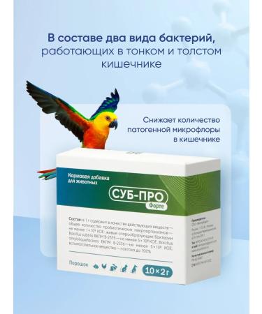 Sub-Pro Forte Probiotic for cats and dogs fodder additive vitamins 20g - Buy Online on GoSupps.com