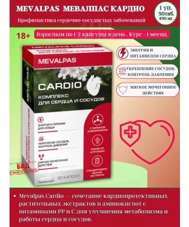 Mevalpas Cardio 1Up.*30pcs