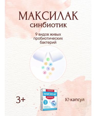 Maxilak Sinbiotic probiotic + prebiotic 10 capsules - Buy Online on GoSupps.com