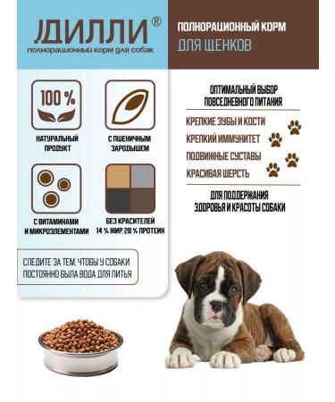 DILLY Dog food dry for puppies 3.7 kg - Buy Online on GoSupps.com