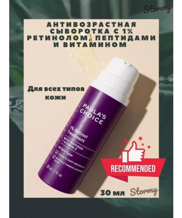 Paula's Choice Anti -aging serum with 1% retinol 30 ml