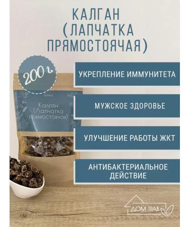 House of Herbs Kalgan (erect cinquefoil) 200 g