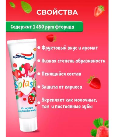 Aquafresh SPLASH TOBLAY PASTED BELLOW TASE strawberries 50 ml 2 pcs - Buy Online on GoSupps.com