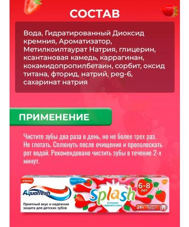 Aquafresh SPLASH TOBLAY PASTED BELLOW TASE strawberries 50 ml 2 pcs - Buy Online on GoSupps.com