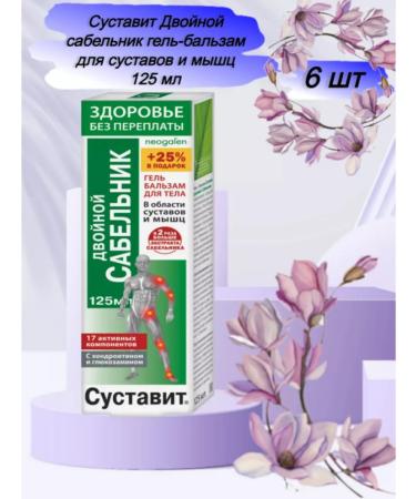 health without overpayments Double Cabinet Gel for joints 125m