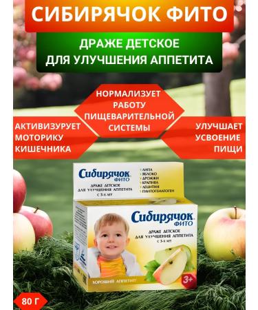 SOUTH Siberian Fito good appetite children's dragee 80 g