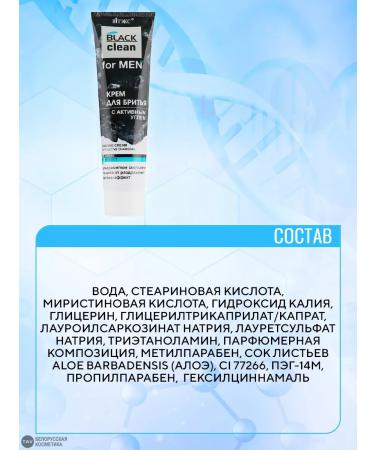 Vitex Shaving cream "Black Clean for Men" - Buy Online on GoSupps.com