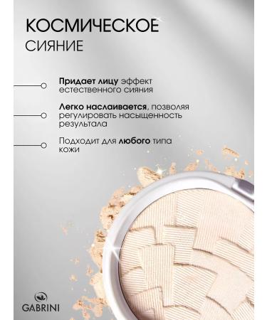 GABRINI Highlighter dry for the face - Buy Online on GoSupps.com
