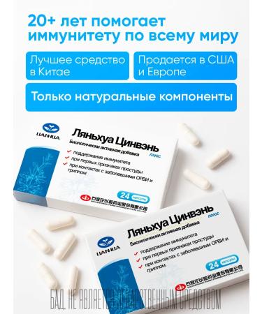 Yiling Lyanhua Tsinwan 72 capsules from colds viruses and flu - Buy Online on GoSupps.com