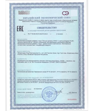 Yiling Lyanhua Tsinwan 72 capsules from colds viruses and flu - Buy Online on GoSupps.com