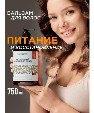 SYNERGETIC Balm air conditioning for dyed hair 750 ml