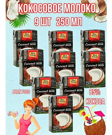 Real Thai Coconut milk vegetable without sugar 17-19% - 9 pcs