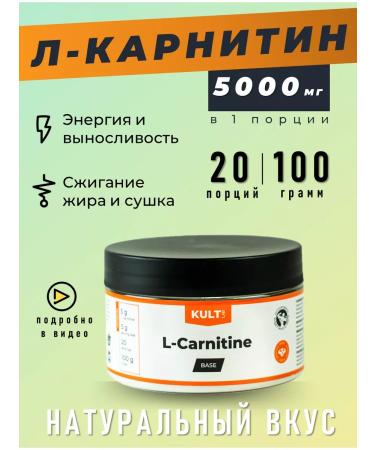 KultLab Carnitine L-Carnitine 100 g natural