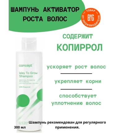 Concept Shampoo activator of hair growth. From hair loss