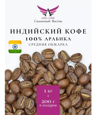 Asia Link Arabica Indian coffee grain