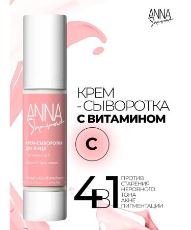 SharovaPro Sumer cream with vitamin C 50 ml