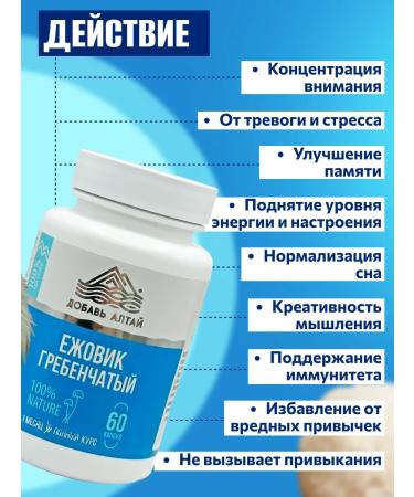 Add Altai Ezhovik comb in capsules of mycelium 60pcs - Buy Online on GoSupps.com