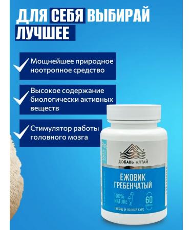 Add Altai Ezhovik comb in capsules of mycelium 60pcs - Buy Online on GoSupps.com