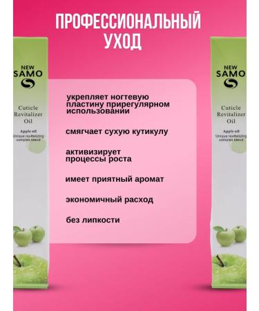 NEW SAMO Oil for cuticle and nails pencil 6 pcs - Buy Online on GoSupps.com