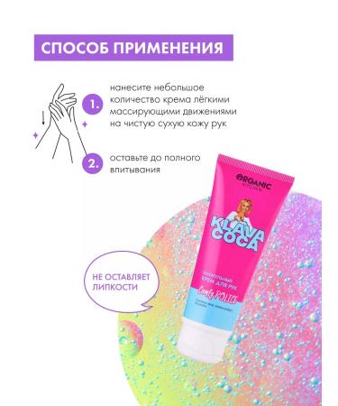 Organic Kitchen Hand cream moisturizing nutritional softening claw Coca - Buy Online on GoSupps.com