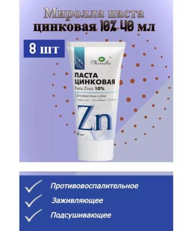 MIRROLLA Zinc paste for face care and body 40 ml 8 pcs - Buy Online on GoSupps.com