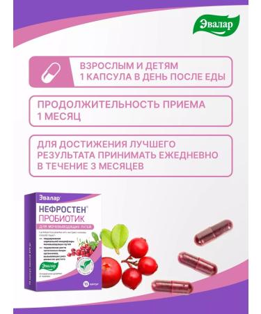 Evalar Nephrosten probiotic 15 capsules - Buy Online on GoSupps.com