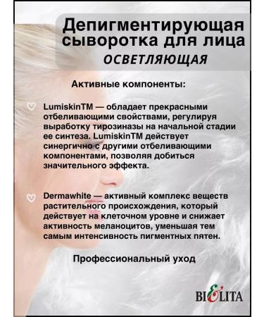 Belita Serum lightening depigmenting for the face - Buy Online on GoSupps.com