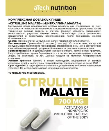 aTech nutrition Citrullin Malat 90 + 90 capsules set 1 + 1 - Buy Online on GoSupps.com