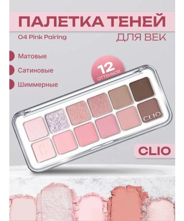 Clio Palette shadows for eyelids 12 colors No. 04 Pink Pairing