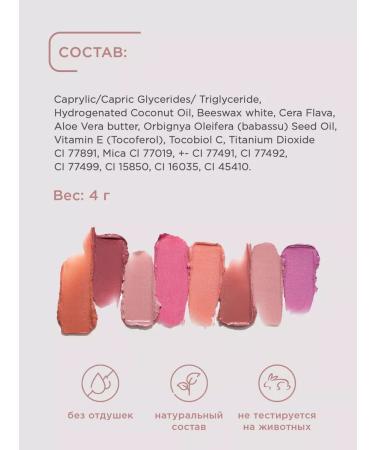 Crystal Minerals Cosmetics Cream blush for face and lips Cream Blush Tint - Buy Online on GoSupps.com