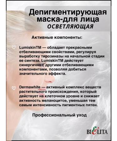 Belita Mask-riverbells lightening and depigmenting for the face - Buy Online on GoSupps.com