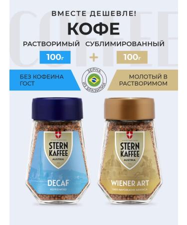 Sternkaffee Coffee soluble sublimated with ground without caffeine 200g