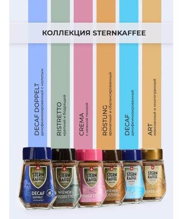 Sternkaffee Coffee soluble sublimated with ground without caffeine 200g - Buy Online on GoSupps.com
