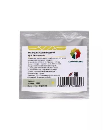 Zdoroveevo Calcium chloride food package 2 g. - 10 pcs - Buy Online on GoSupps.com