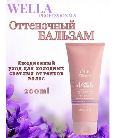 WELLA PROFESSIONALS Balm-caring for cold light shades of hair 200 ml - Buy Online on GoSupps.com