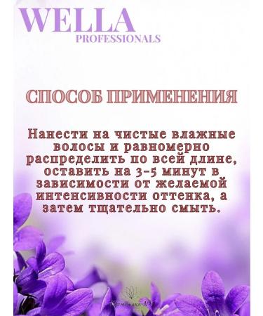 WELLA PROFESSIONALS Balm-caring for cold light shades of hair 200 ml - Buy Online on GoSupps.com