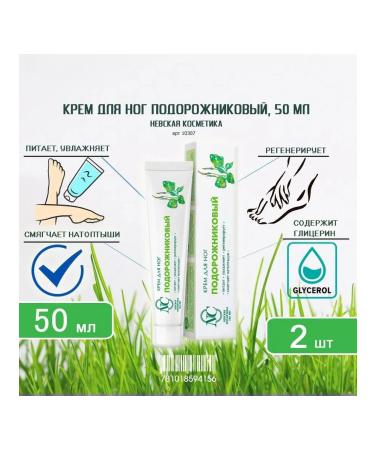Nevskaya Cosmetics Feet cream is a planty nourishing 50 ml x 2pcs