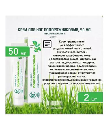 Nevskaya Cosmetics Feet cream is a planty nourishing 50 ml x 2pcs - Buy Online on GoSupps.com