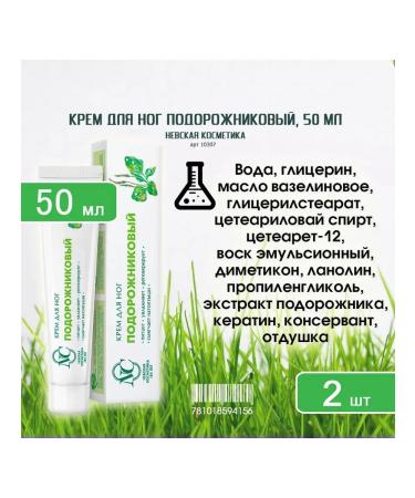 Nevskaya Cosmetics Feet cream is a planty nourishing 50 ml x 2pcs - Buy Online on GoSupps.com