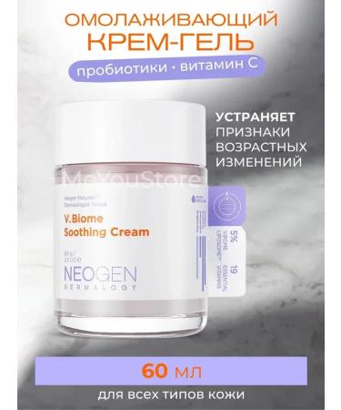 NEOGEN Anti -aging cream with probiotics and vitamin C