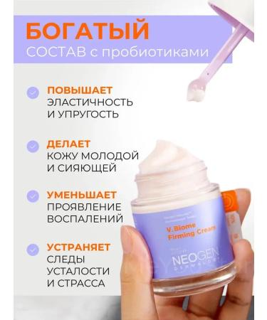 NEOGEN Anti -aging cream with probiotics and vitamin C - Buy Online on GoSupps.com