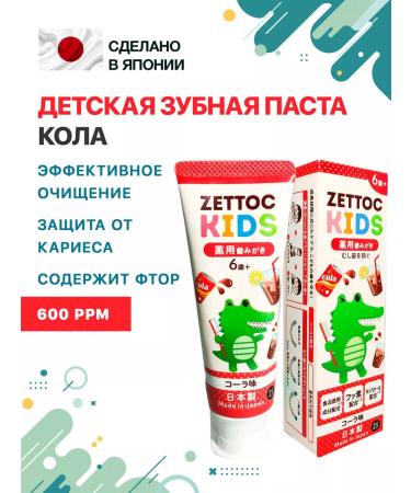 Nippon Zettoc Children's toothpaste with a fluoride Zettoc Kids 6+ years taste of cola